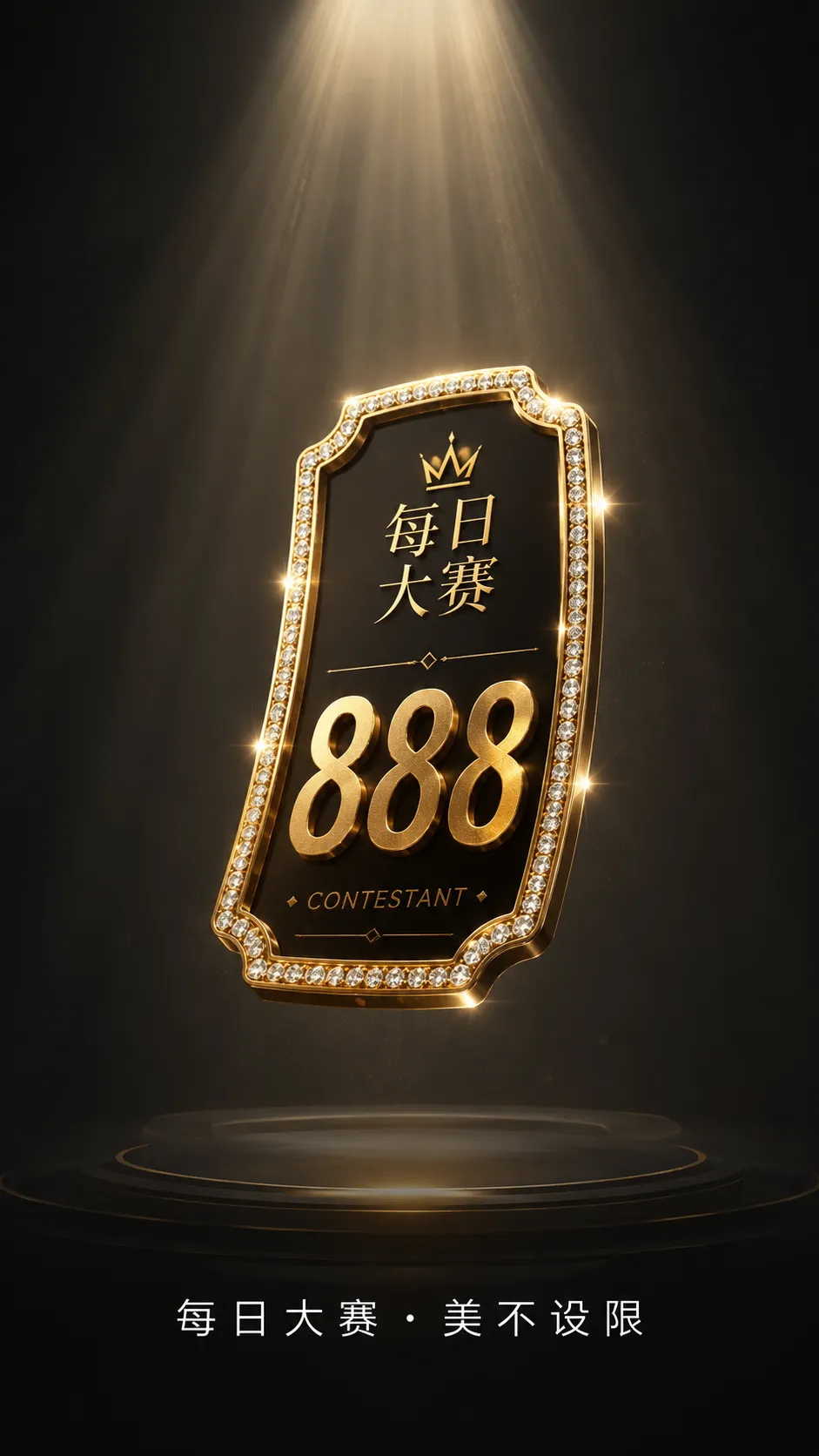 参赛安全